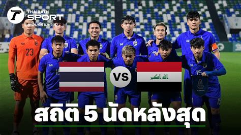 ไทยแลนด์ ยู23